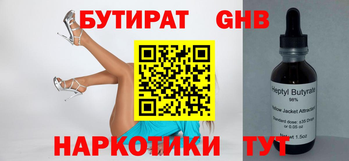 Бутират оксибутират  Вход с VPN  Магнитогорск 