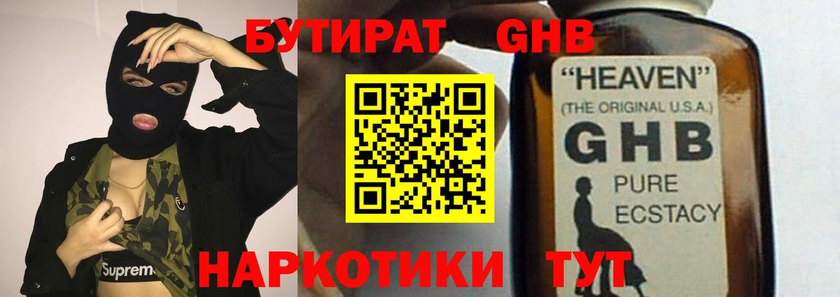 Бутират Butirat Магнитогорск