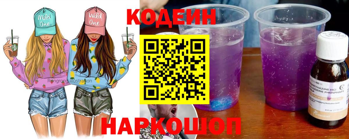 Codein напиток Lean (лин)  Кодеиновый сироп Lean Purple Drank  Вход с VPN  сколько стоит  Магнитогорск 