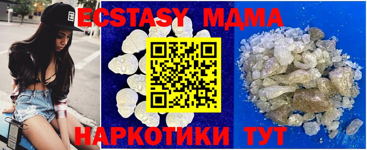 МДМА кристаллы  Вход с VPN  Магнитогорск  МДМА  МДМА кристаллы 