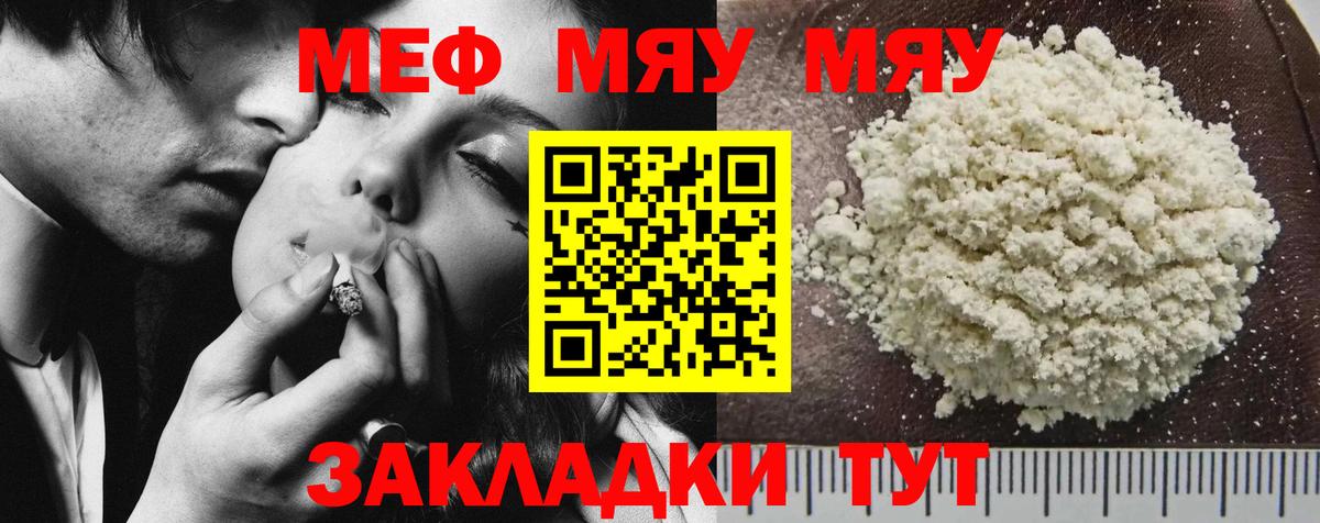 Меф мяу мяу мука Магнитогорск
