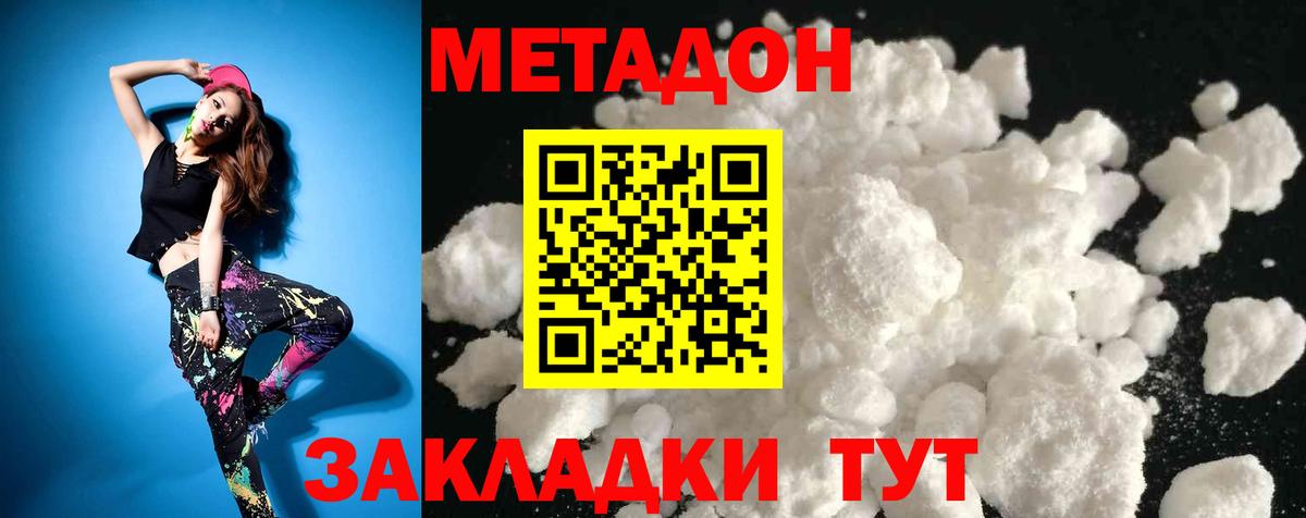 Метадон мёд  hydra как войти  Магнитогорск  Вход с VPN  МЕТАДОН кристалл 